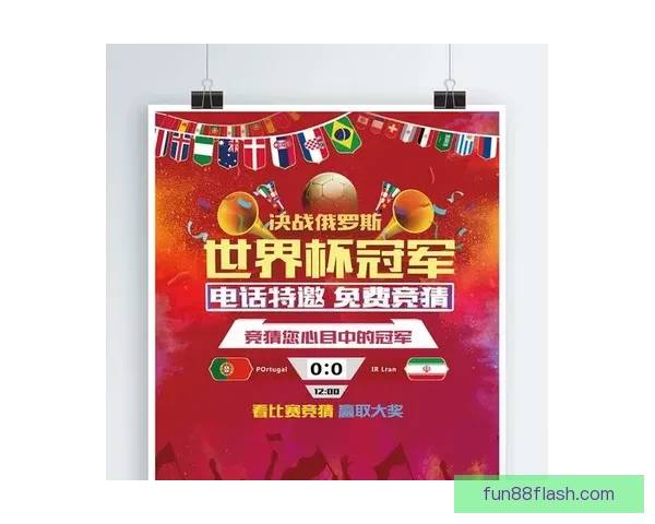 世界杯激情竞猜全攻略，掌握投注技巧赢取丰厚奖金秘籍