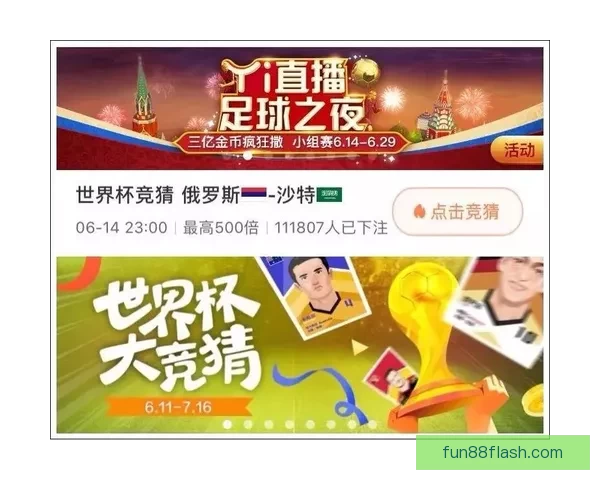 世界杯竞猜APP投注攻略助你赢得赛事预测赢取丰厚奖金